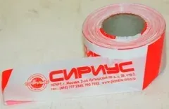 Лента для ограждений ЛО-250 "СИРИУС" (красно-белая